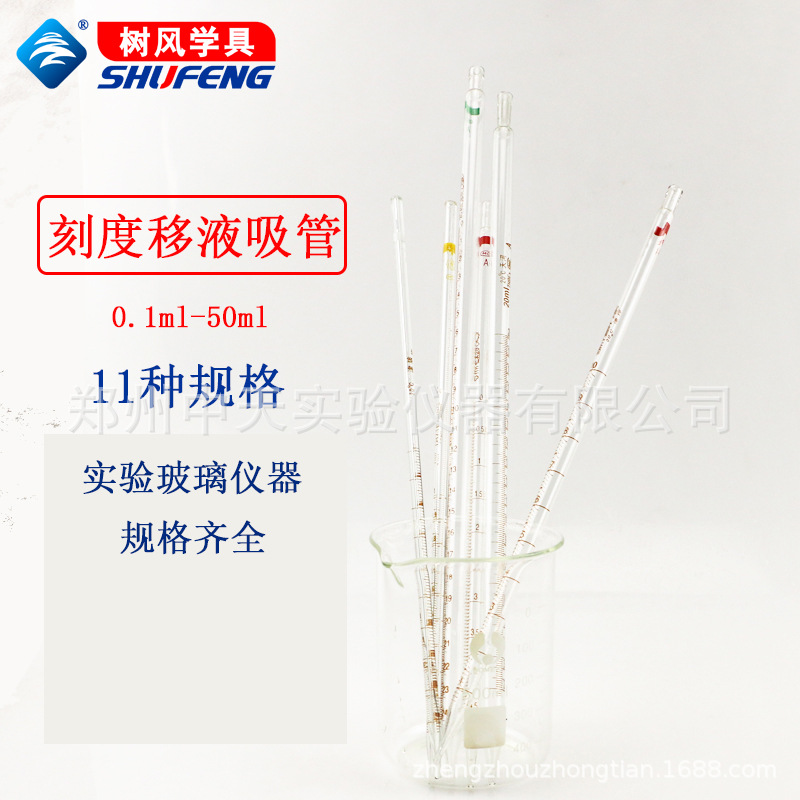 移液管刻度直吸管0.1-50ml1ml2ml10ml 玻璃刻度吸管吸水球化学实