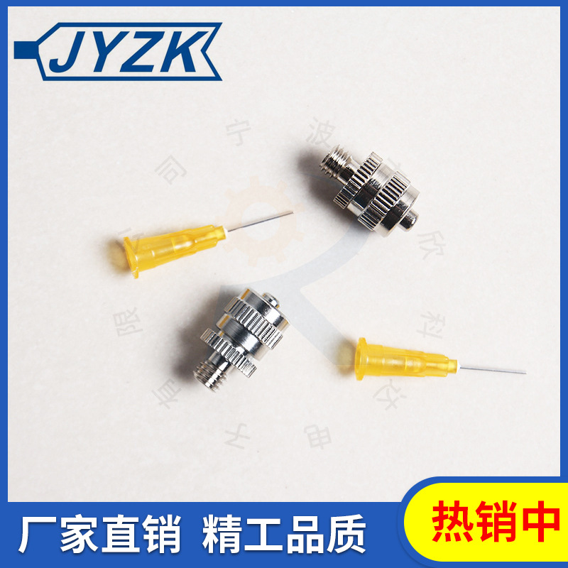 厂家直供 M5点胶接头转接头自动点胶机适配器(散件）点胶配件