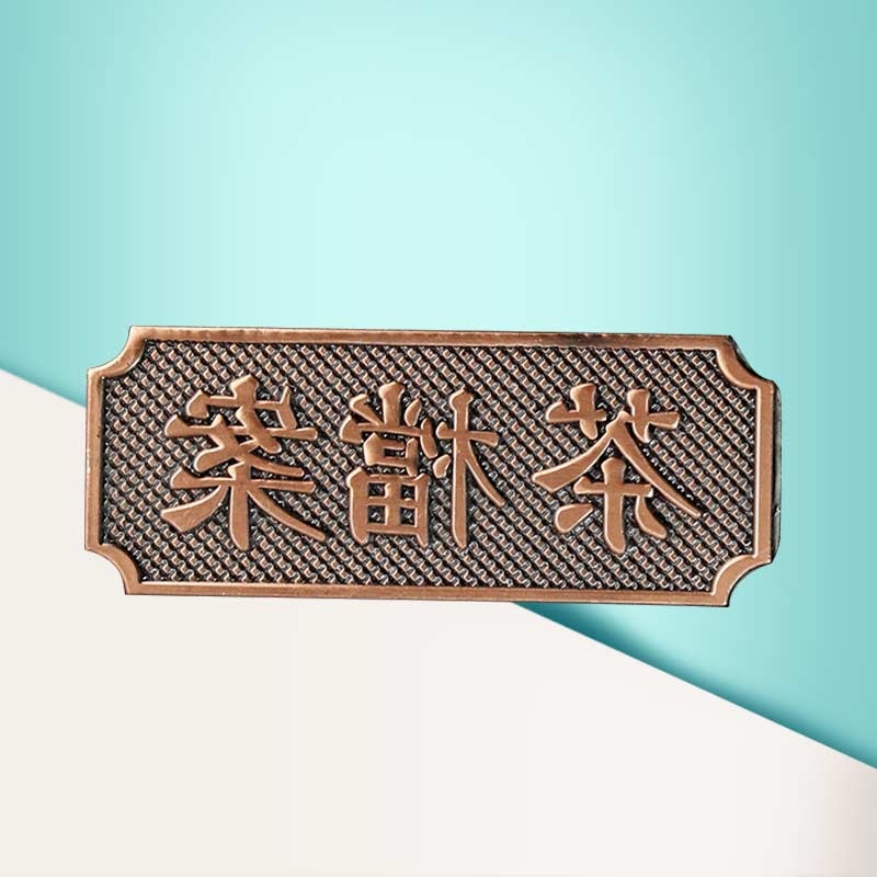 仿古铜家具铭牌 金属商标logo铜牌 金属标牌