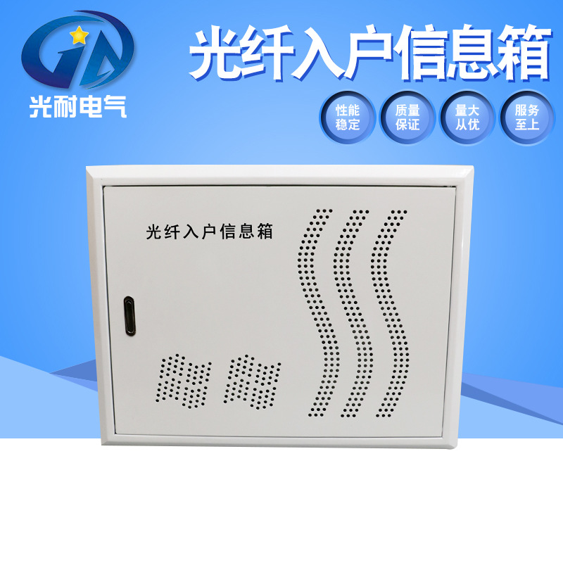 厂家专业批发 光纤入户多媒体信息箱 冷轧钢板信息布线配电箱