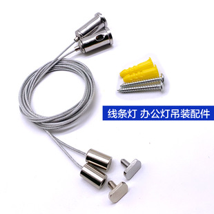 Office lamp hanging wire lamp wire rope lockwire line lamp open chandelier accessories aluminum trough lamp hanging rope