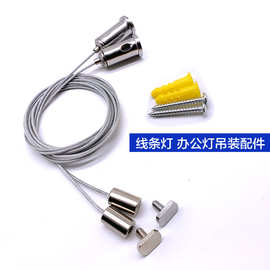 灯具配件办公灯吊线包双向锁线器钢线绳吊灯配件型材灯悬挂吊绳