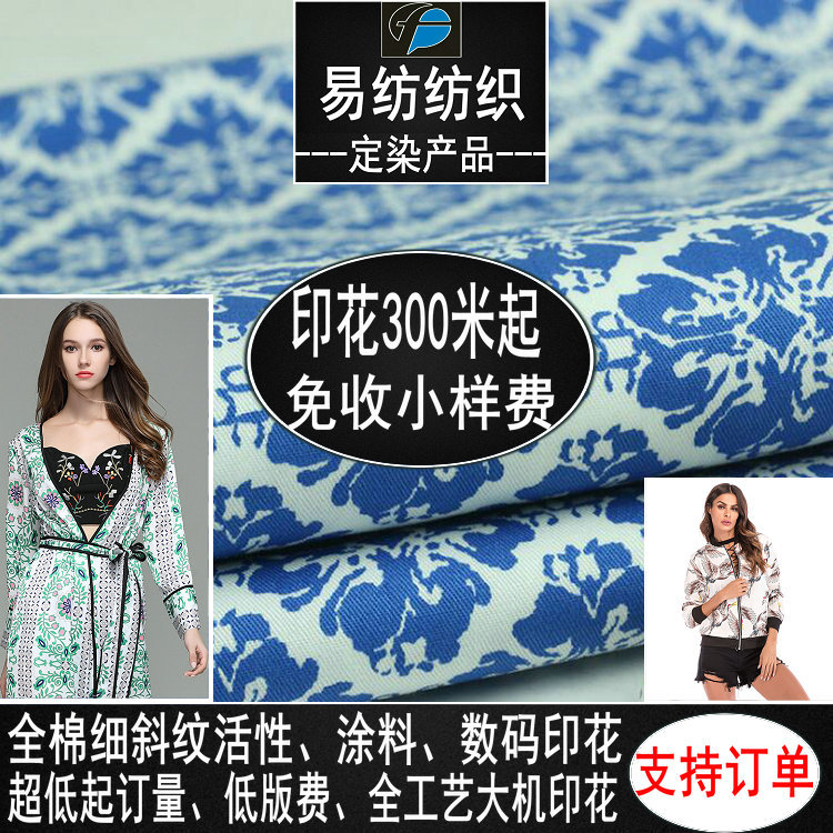 全棉细斜纹印花布全棉32*32细斜纹活性涂料数码印花布全棉印花布