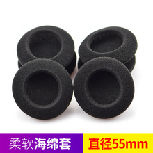 5.5cm头戴耳机套 海棉套 耳套 55mm耳棉套耳棉e耳垫 配件维修替换