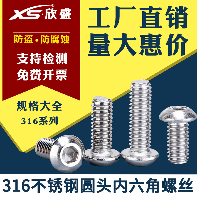 M10M12圆头内六角316不锈钢半圆头内六角ISO7380盘头内六角螺丝钉