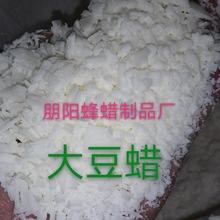 52度片状大豆蜡 植物大豆蜡工艺蜡烛原料 DIY蜡烛蜡牌制作 可分装