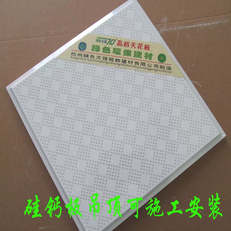硅钙板600*600 石膏硅钙板吊顶600*1200 高晶板