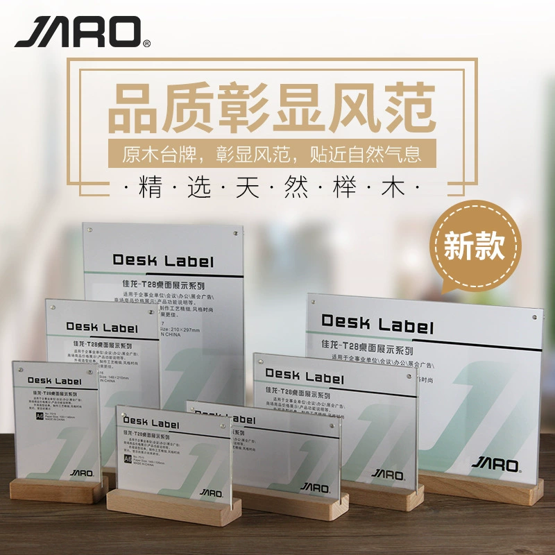 JARO Jialong Акриловая прозрачная A4 Сильная магнитная карта A5 Card A6 Sign Pop Деревянная Нижняя двухсторонняя подставка для дисплея