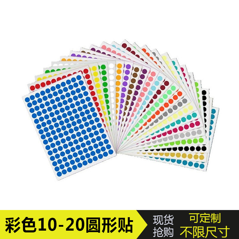 厂家颜色标签 圆形颜色标贴 彩色圆贴 彩色圆形标签 透明圆形标签