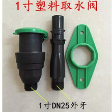 1寸快速取水阀DN25外接快速取水阀三件套 取水器 方便体园林灌溉
