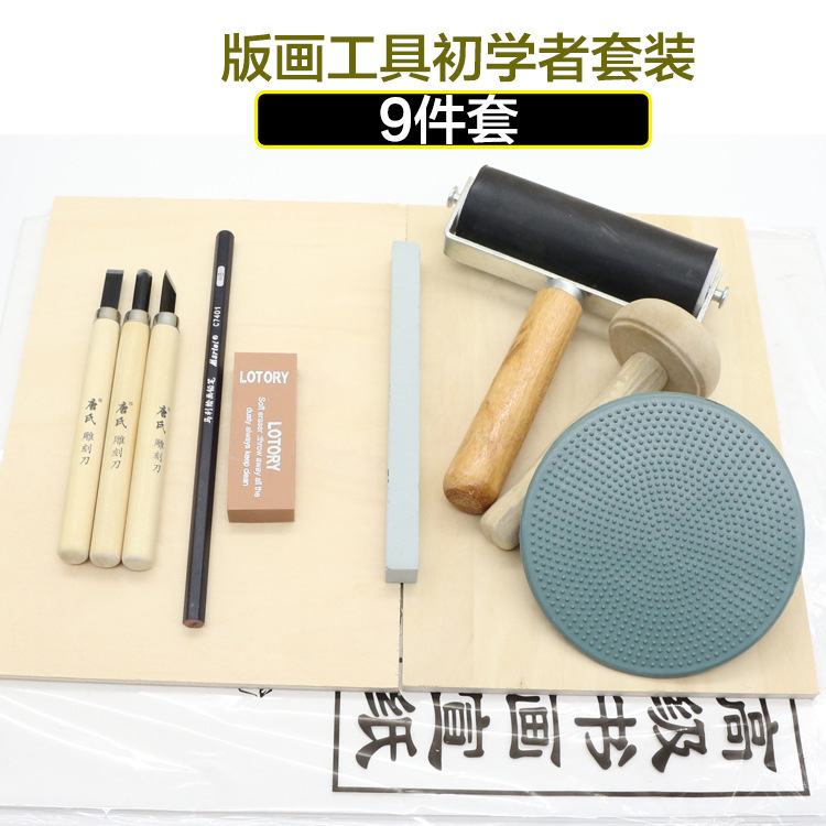 雕刻刀木刻版画工具套装学生初学者 蘑菇油墨辊筒A5椴木板材