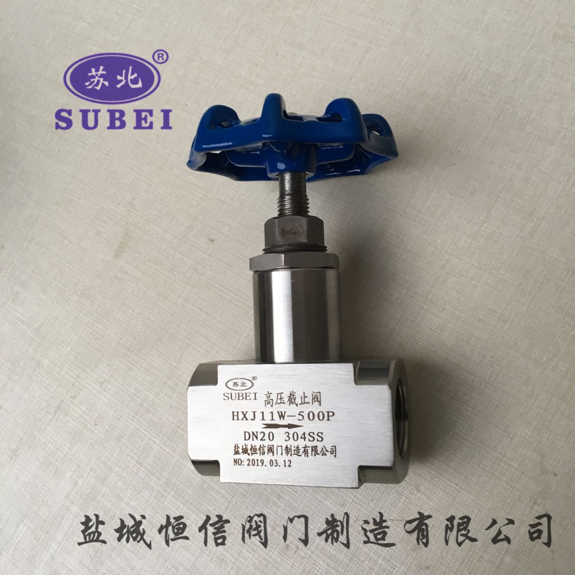 江苏盐城苏北牌不锈钢高压截止阀HXJ11W-500P