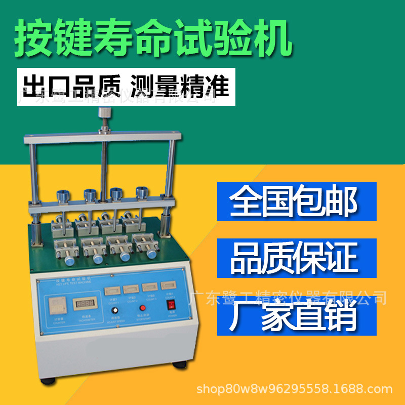 4工位开关按键寿命试验机手机电子电脑产品测试仪四自动