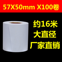 57x50ӡֽСƱֽƵ58mmֽ57*50