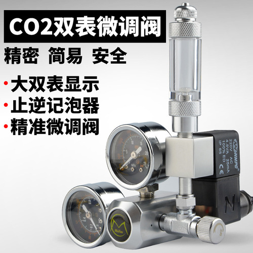 Mufan carbon dioxide large double meter co2 with pressure reducing valve aquatic plants aquarium electromagnetic pressure gauge