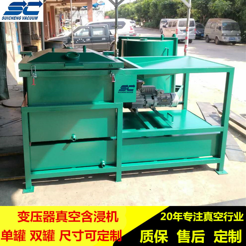 真空含浸机  真空浸漆机 真空浸渍机 线圈变压器定子进漆机