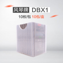 日本 风琴机针 DBx1工业缝纫机针平缝机电脑平车机针 DB*1