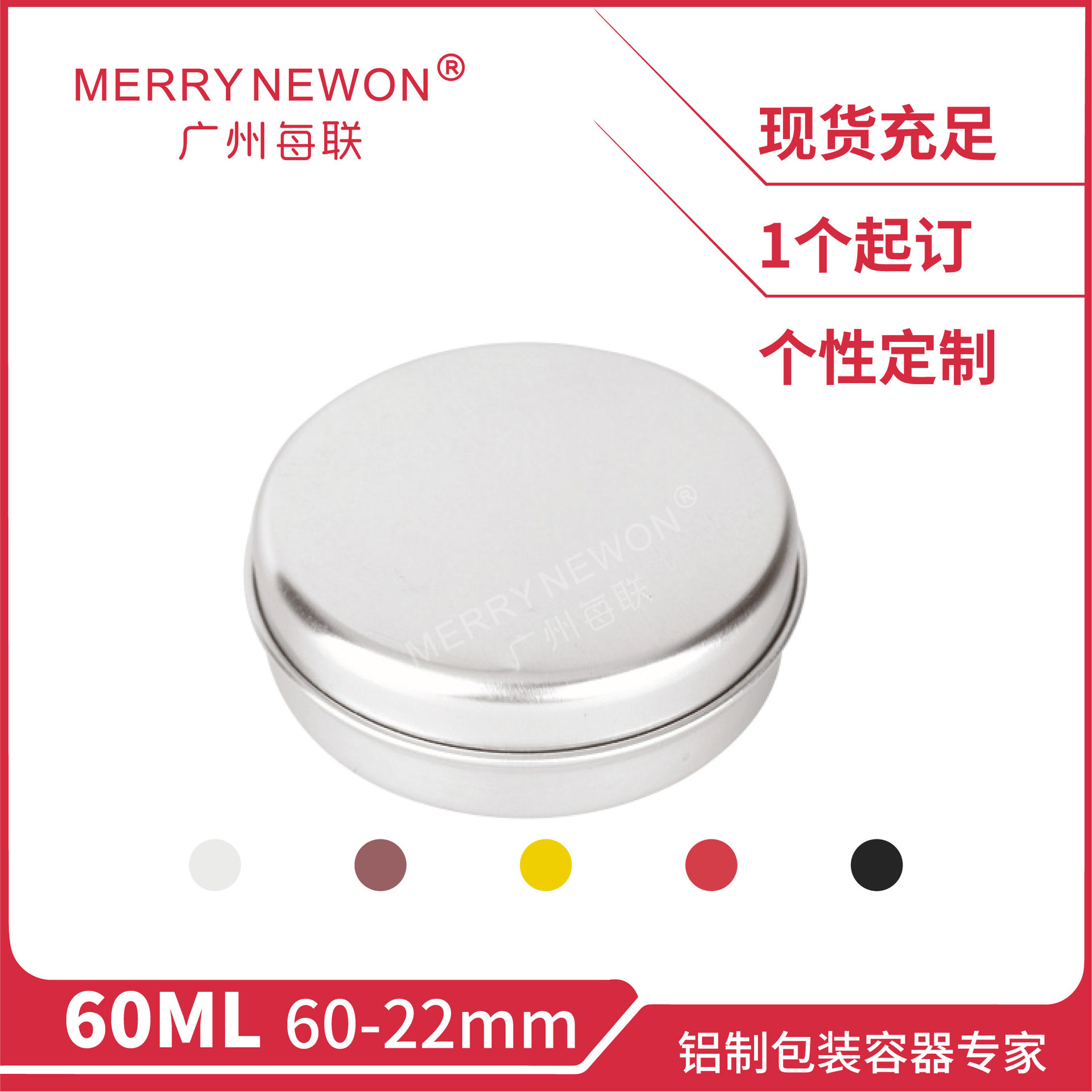 60ml铝盒 62*22mm天地盖圆底圆形铝盒60g 耳机数据线包装铝盒