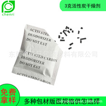 厂家奶瓶水壶茶叶包去味吸味剂活性炭包硅胶干燥剂纯天然除味剂
