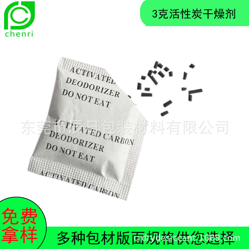 厂家奶瓶水壶茶叶包去味吸味剂活性炭包硅胶干燥剂纯天然除味剂
