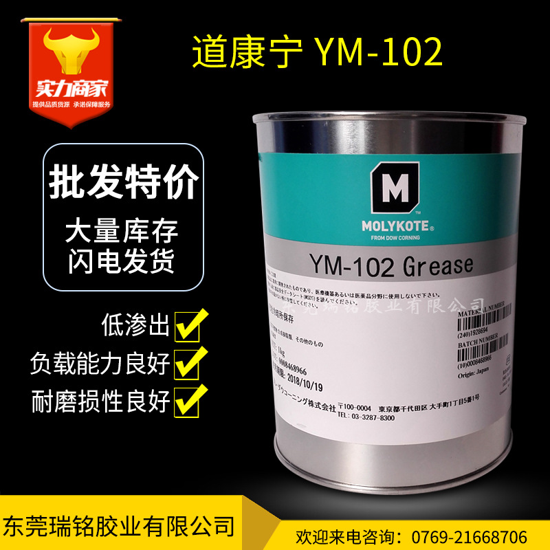 YM-102 陶熙 供MOLYKOTE 润滑脂 有机硅散热 CPU导热膏
