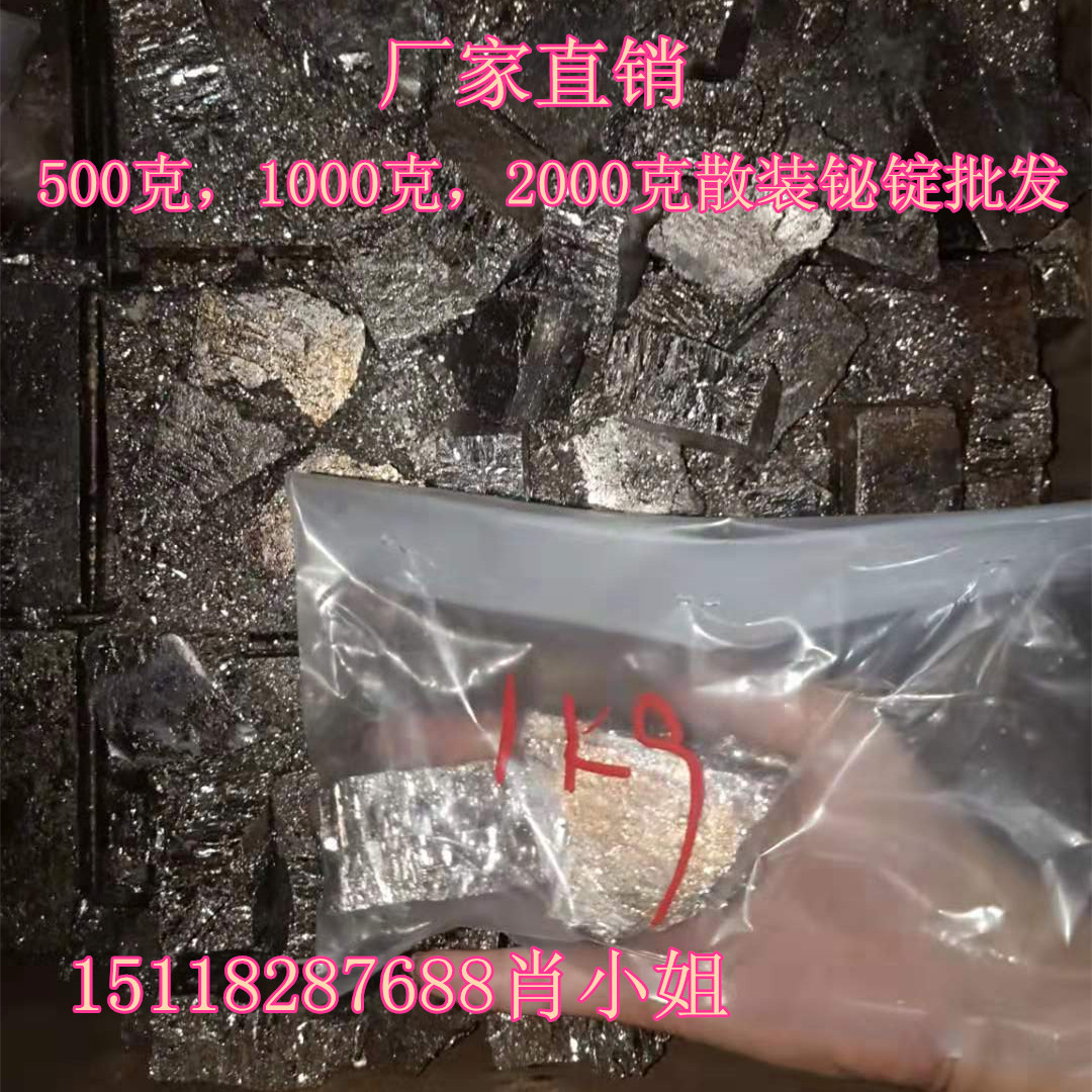 厂家直销99.99纯度铋石头原料 高纯结晶铋100克500克铋石头原料