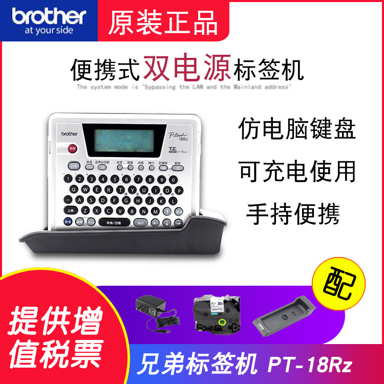 兄弟原装标签机PT-18RZ不干胶便携式标签条码打印机可充电连电脑