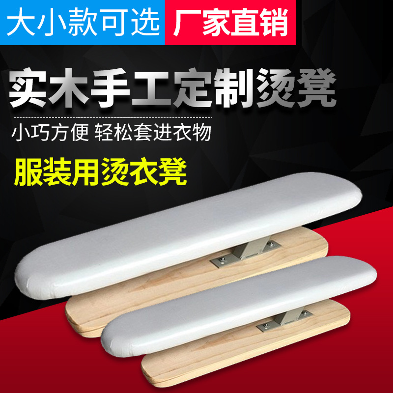 厂家深圳品牌新款烫衣凳环保工业洗鞋机 烫衣板椭圆型烫衬衣袖