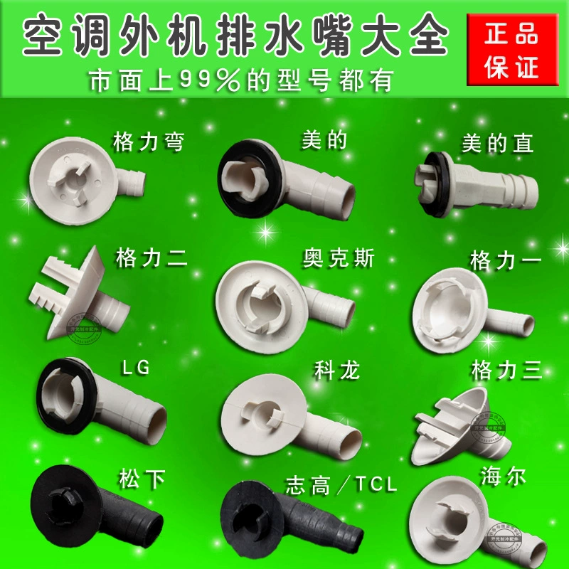 Кондиционер Сливной фитинг Отопление Сливной фитинг