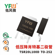 TSR20L100D TO-252��ѹ��Ф�ػ������� �ӷ�΢Ʒ��