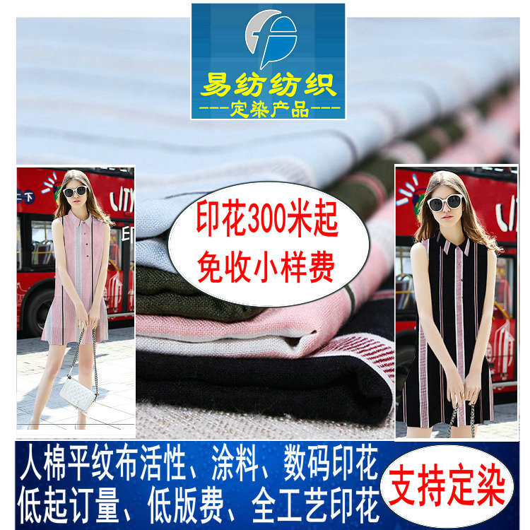 全棉印花布府绸印花布全棉印花衬衣面料40S府绸印花平纹棉布印花