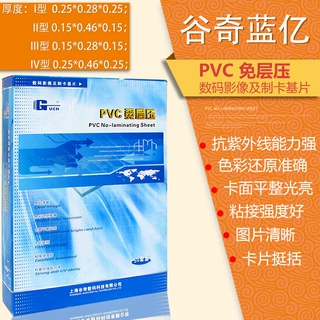 谷奇蓝亿200*300喷墨双面免层压卡会员卡PVC卡打印机喷墨打印机