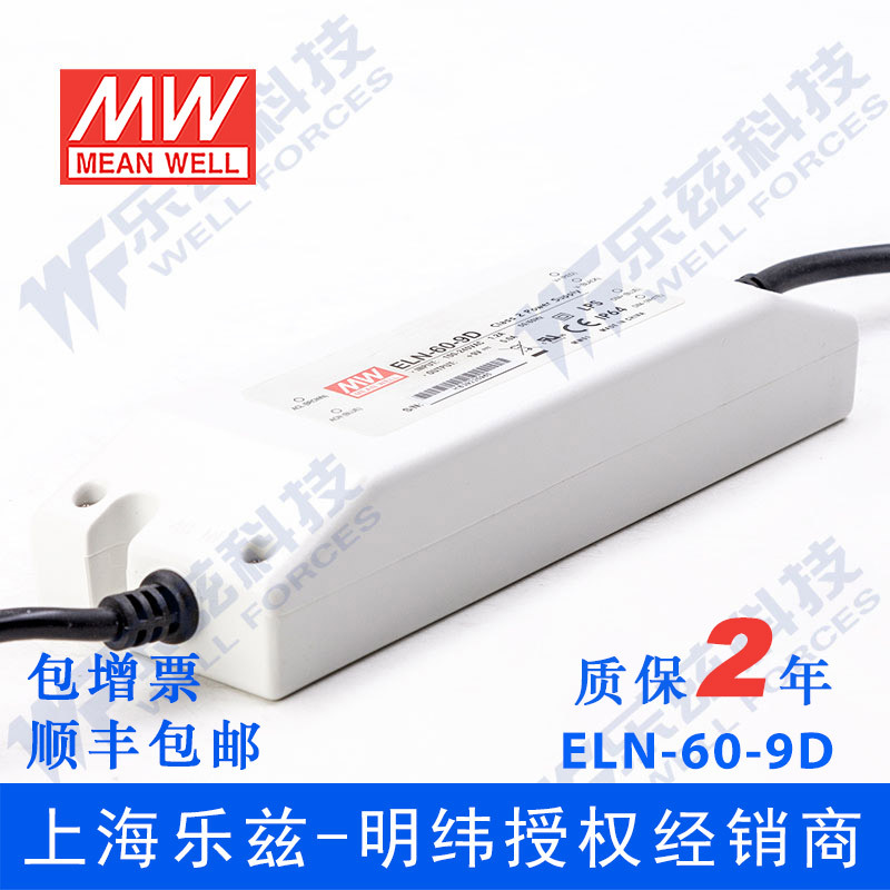 ELN-60-9D 60W 9V5A明纬IP64防水LED调光电源【含税价】