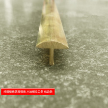 加厚全铜半圆T型  防滑楼梯铜条 背景墙装饰 大理石地板压条 7m