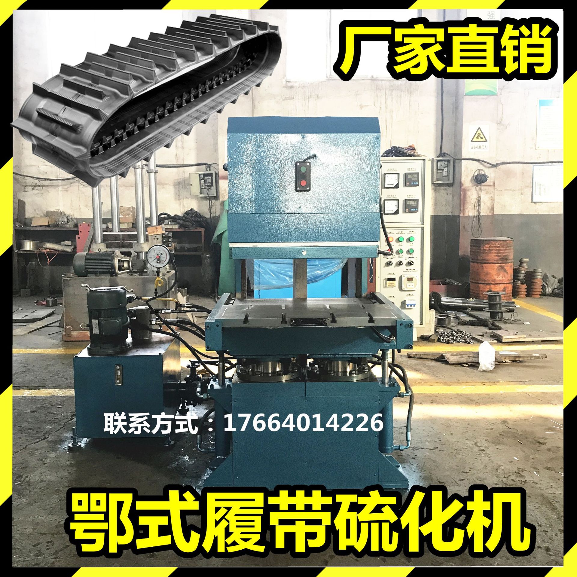 厂家供应鄂式手动推拉模具履带硫化机 履带热压成型机可三面操作