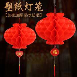 塑纸灯笼喜庆蜂窝小红灯笼挂饰开业商场布置新年春节小纸灯笼批发