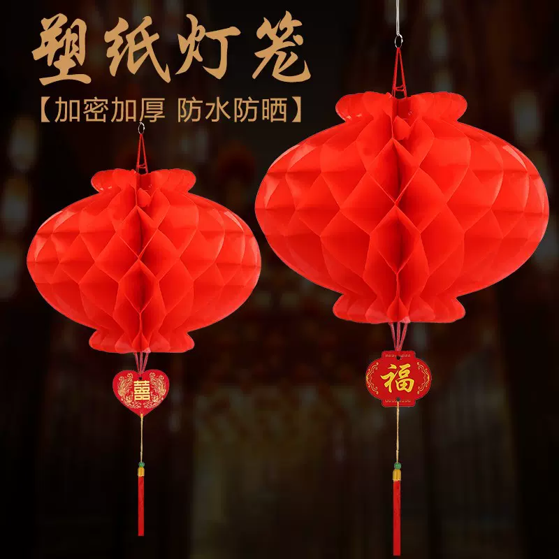 结婚用品折叠小红纸灯笼蜂窝塑纸灯笼节日庆典用装饰灯笼挂饰批发