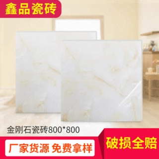 批发客厅卧室地面石大理石瓷砖 耐磨金刚石地板砖800*800地砖墙砖