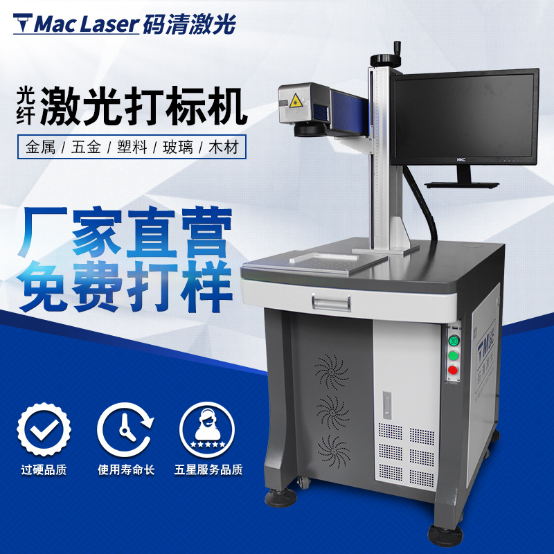 广州码清20w金属不锈钢光纤激光打标机塑料生产日期打码机喷码机