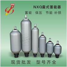 东莞厂家现货供应皮囊式蓄能器 国标NXQ液压蓄能器液压系统蓄能器