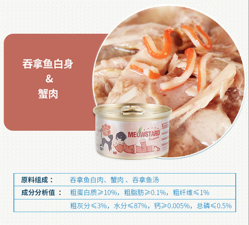 One piece drop shipping Meowda cat cans Thai snacks cat cans wet food tuna fish chicken 80g*24 cans