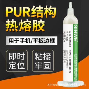 SINWE3542PUR�����z�֙C�Pӛ���⚤ճ�ӟ����z�������ϲ���ճ�Y��