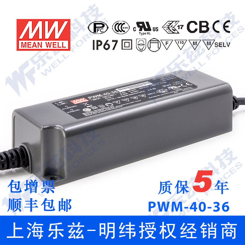 PWM-40-36 40W36V1.12A PWM信号输出IP67防水型带PFC功能明纬电源