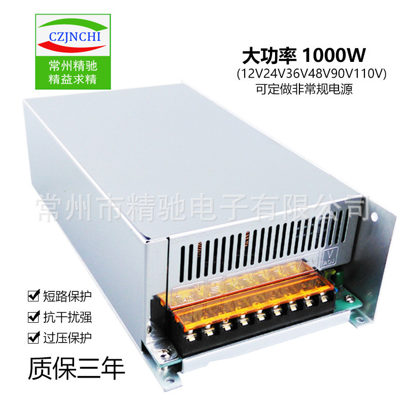 Changzhou jingchi high-power switching power supply S/MS-1000W12V24V36V48V industrial control dc motor drive