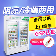 厂家直销药品阴凉柜医院药店诊所专用GSP冷藏展示柜药品陈列柜