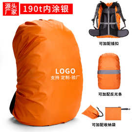 源头厂家 背包防雨罩户外登山包书包防雨罩防水套批发35-80升