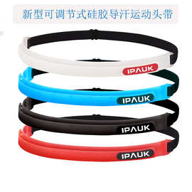 运动头带跑步发带骑行硅胶导汗带止汗带健身男女运动可定logo批发