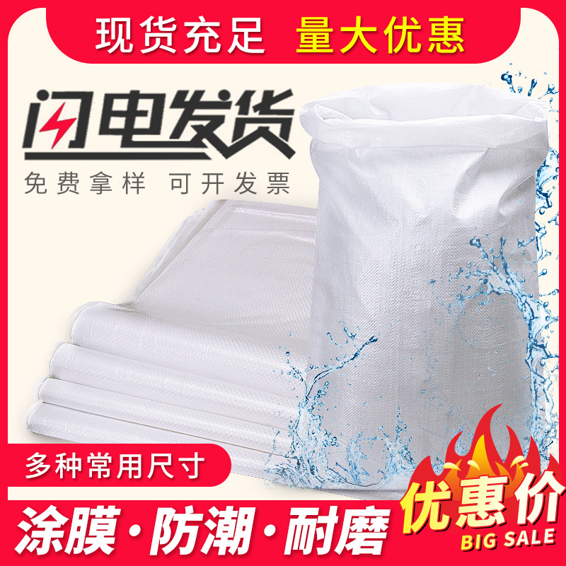 白色覆膜编织袋 防水可套内膜塑料蛇皮袋服装物流打包袋 防尘防潮