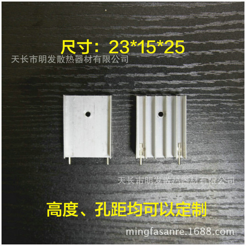 型材ic散热片 mos管稳压散热器 to220散热片25*23*16三极管用