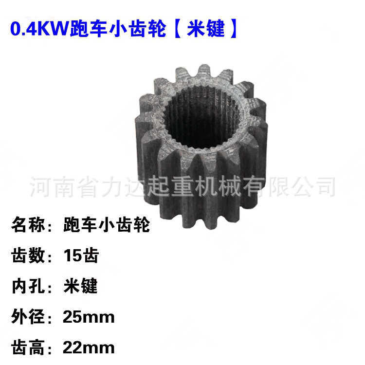 锥形电机连接小齿轮 ZDY0.2/0.4/0.8KW葫芦跑车电机麻梭轮 米键